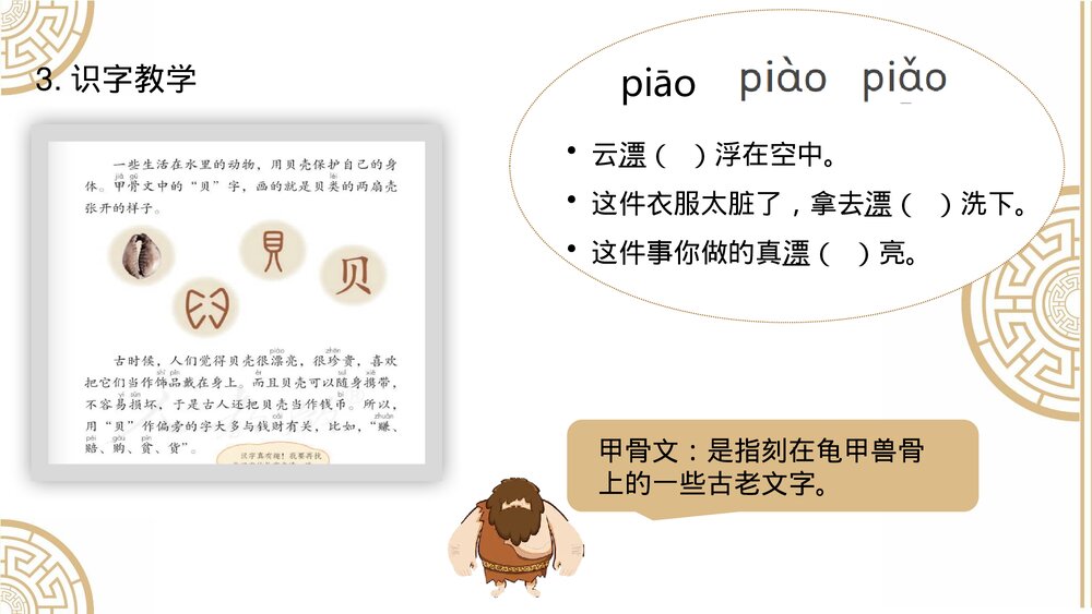 部编版小学语文二年级下册·识字3 贝的故事PPT课件下载10