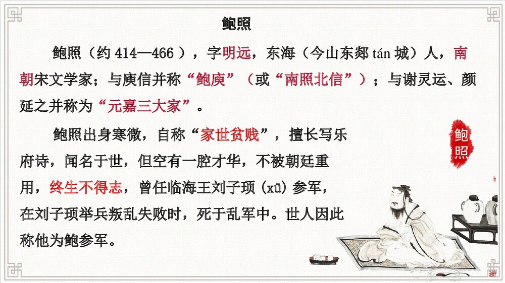 2022-2023学年统编版高中语文选择性必修下册·古诗诵读篇目导读课件PPT下载4