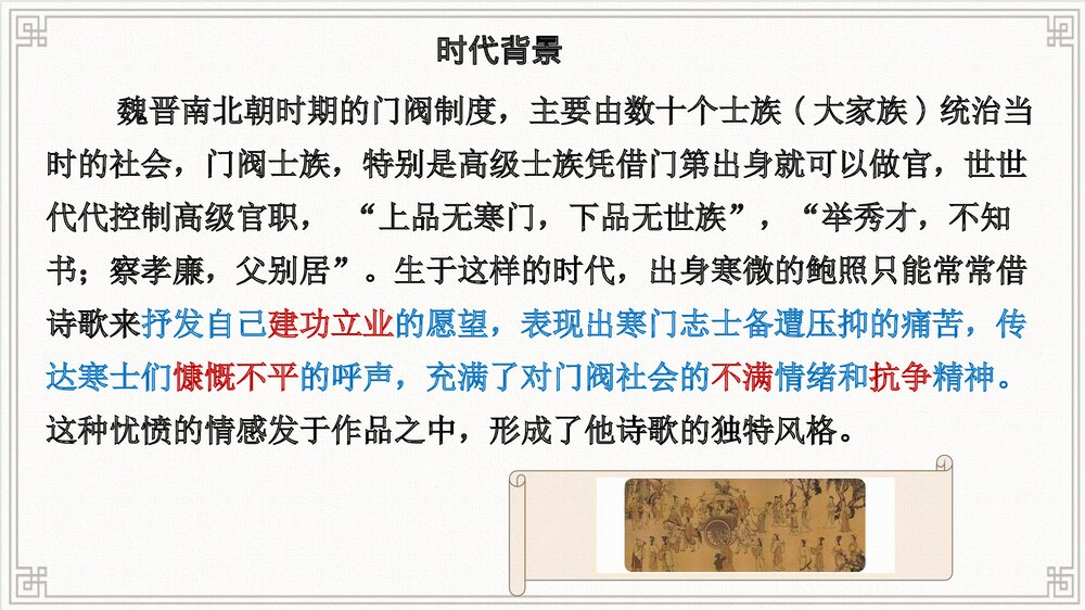 2022-2023学年统编版高中语文选择性必修下册·古诗诵读篇目导读课件PPT下载6