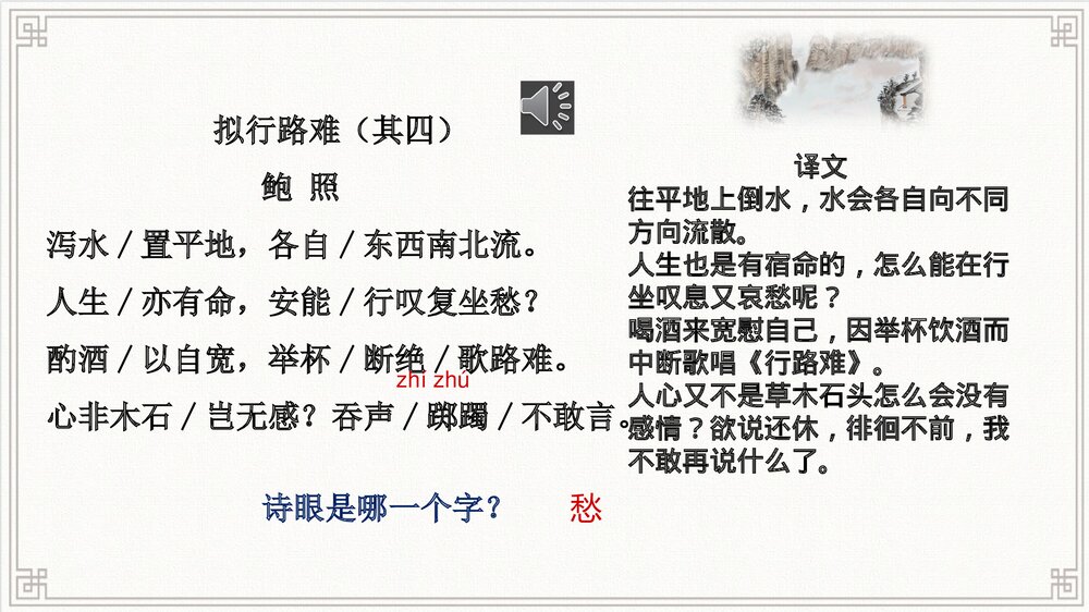 2022-2023学年统编版高中语文选择性必修下册·古诗诵读篇目导读课件PPT下载7