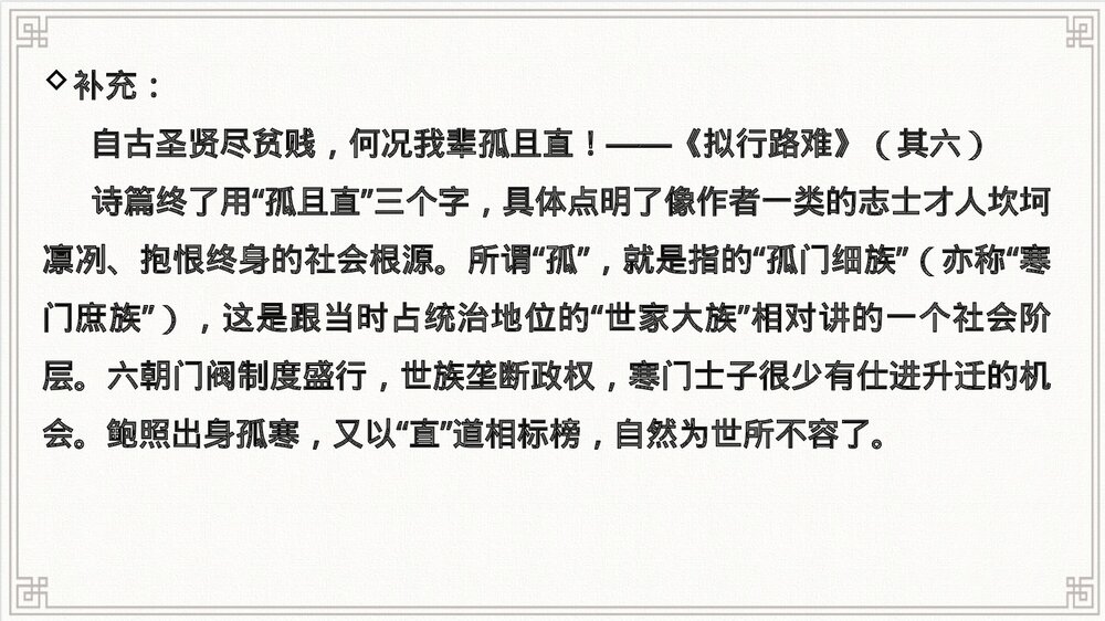 2022-2023学年统编版高中语文选择性必修下册·古诗诵读篇目导读课件PPT下载9