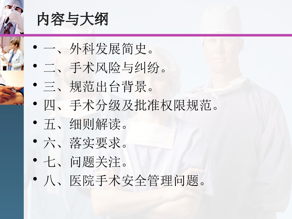 手术分类及批准权限规范PPT课件下载2