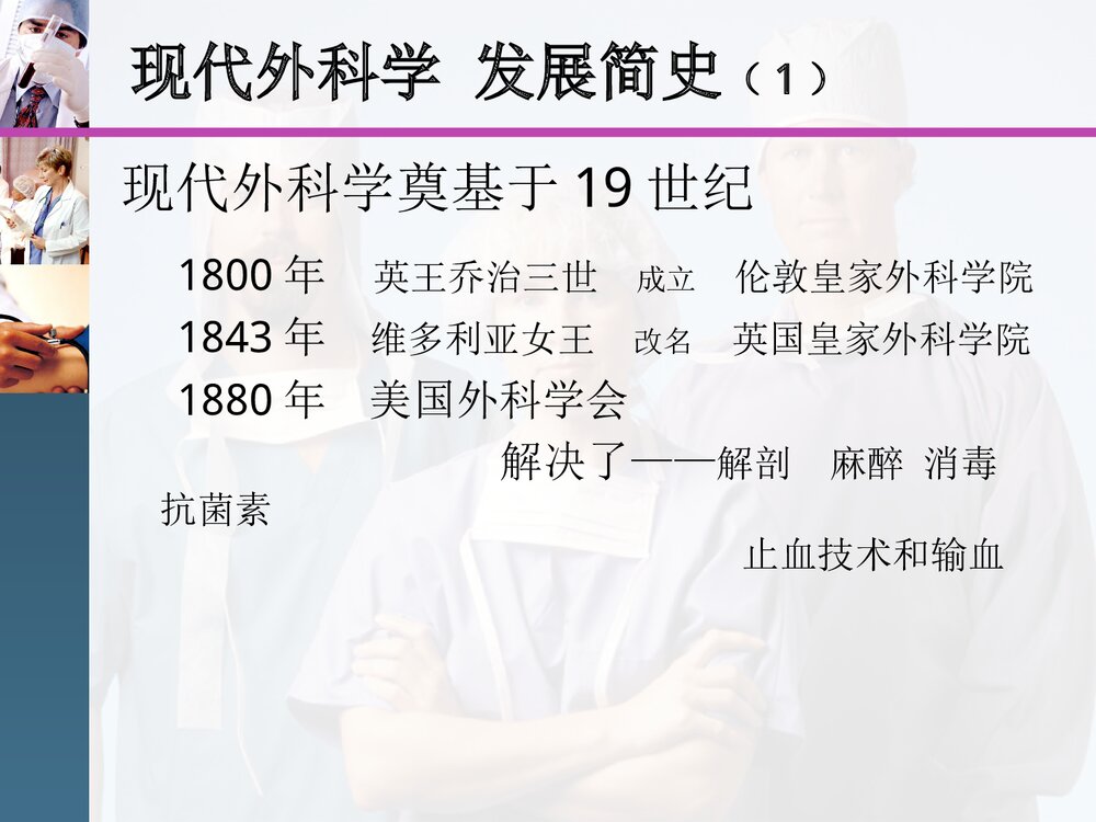 手术分类及批准权限规范PPT课件下载3