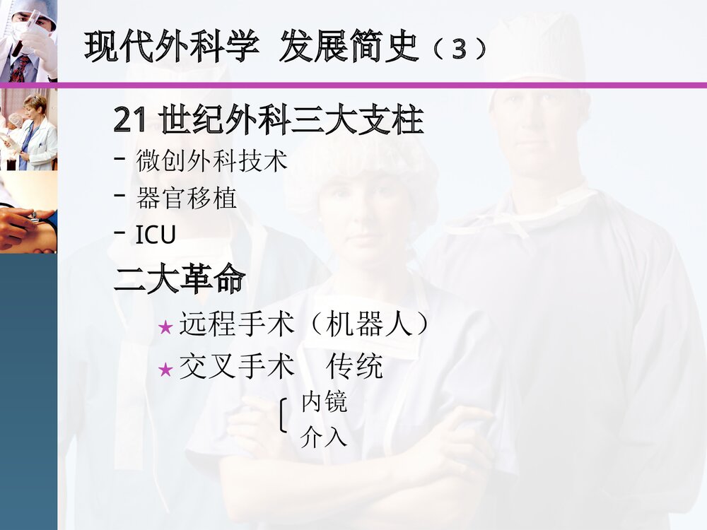 手术分类及批准权限规范PPT课件下载5