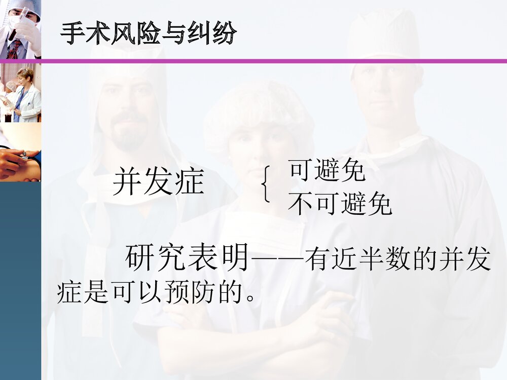 手术分类及批准权限规范PPT课件下载7