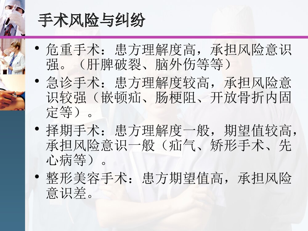 手术分类及批准权限规范PPT课件下载8