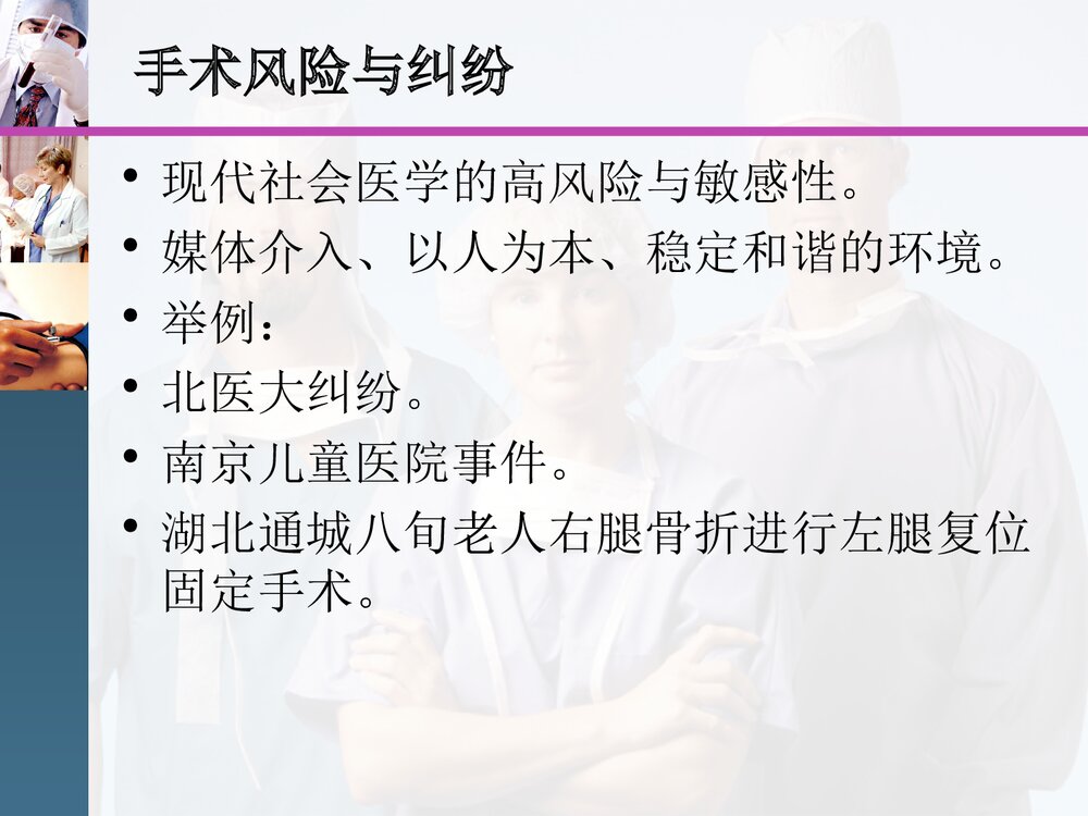 手术分类及批准权限规范PPT课件下载9