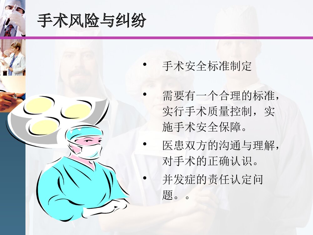 手术分类及批准权限规范PPT课件下载10