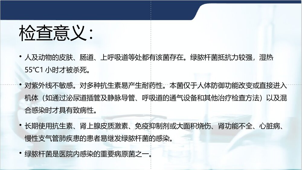 铜绿假单胞菌PPT课件下载6