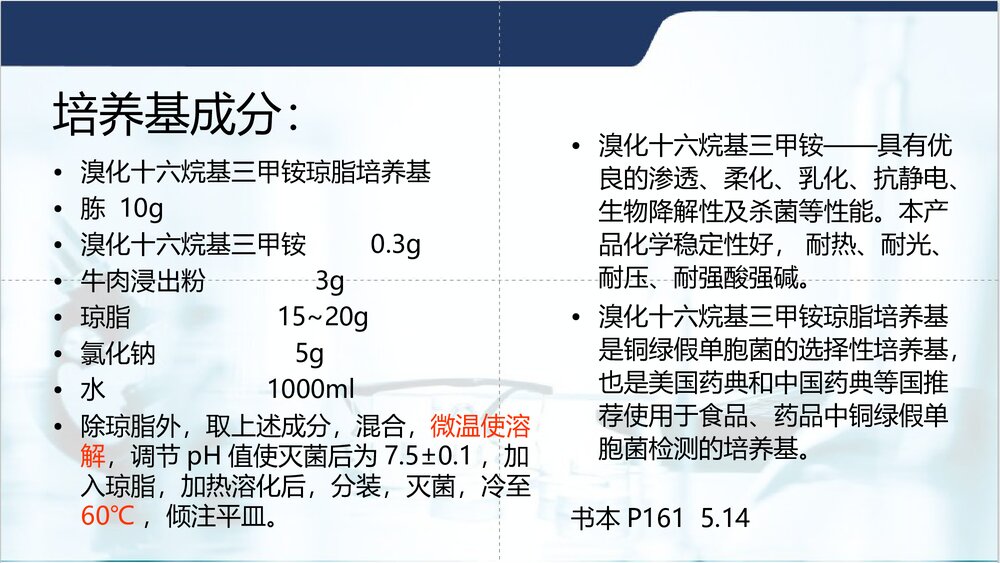铜绿假单胞菌PPT课件下载8