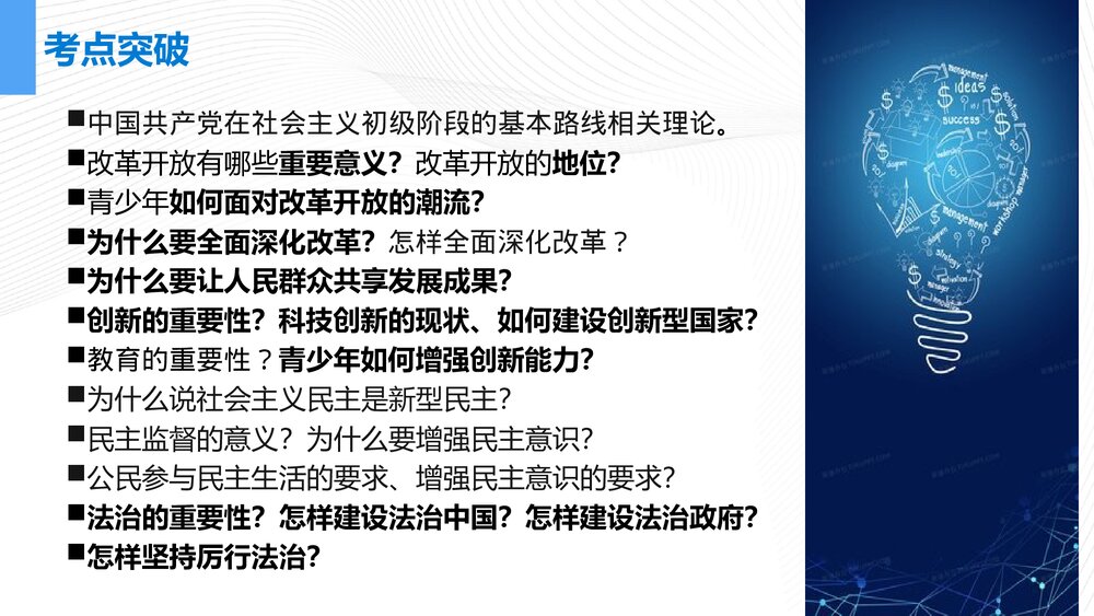 2022-2023部编版道德与法治九年级上册期中复习课件PPT下载6
