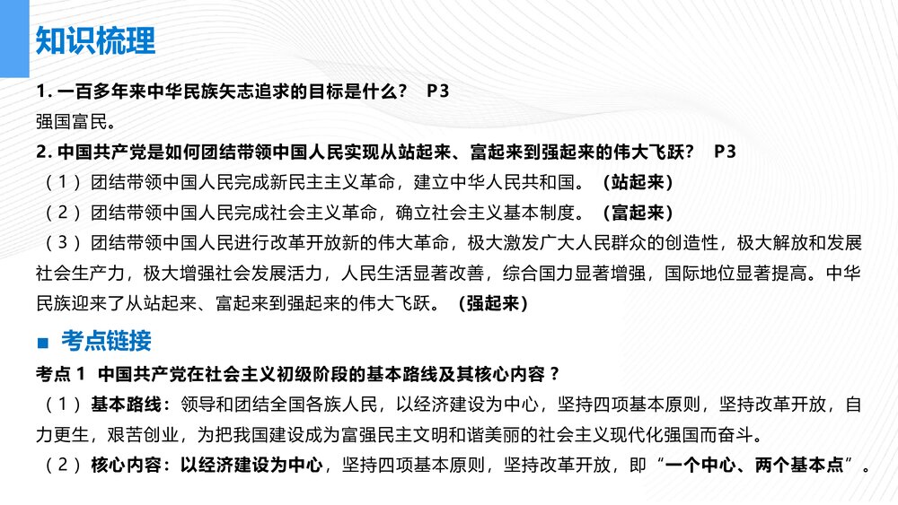 2022-2023部编版道德与法治九年级上册期中复习课件PPT下载7