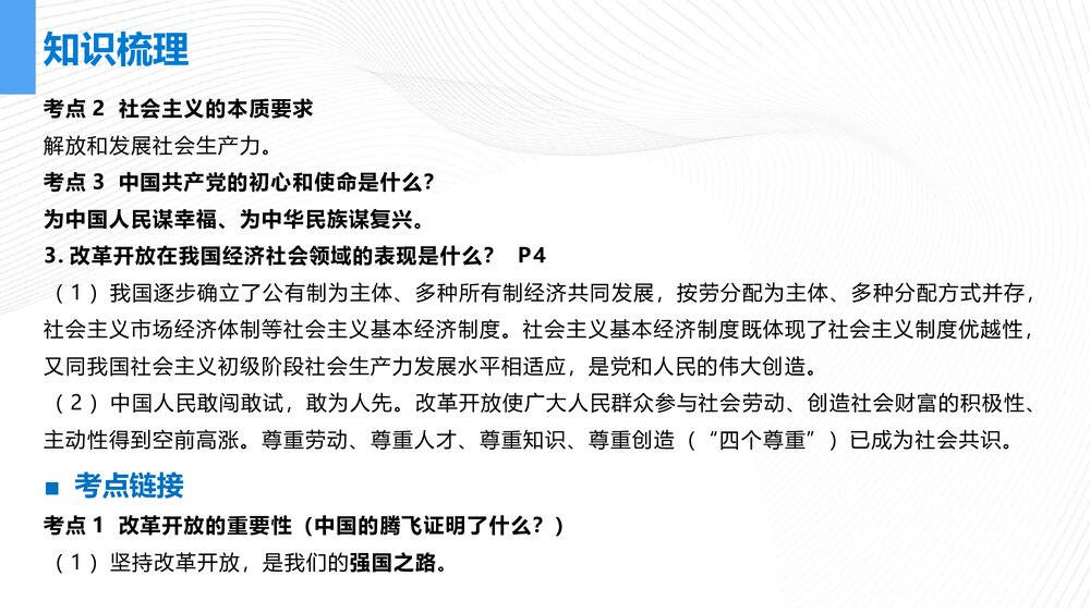 2022-2023部编版道德与法治九年级上册期中复习课件PPT下载8