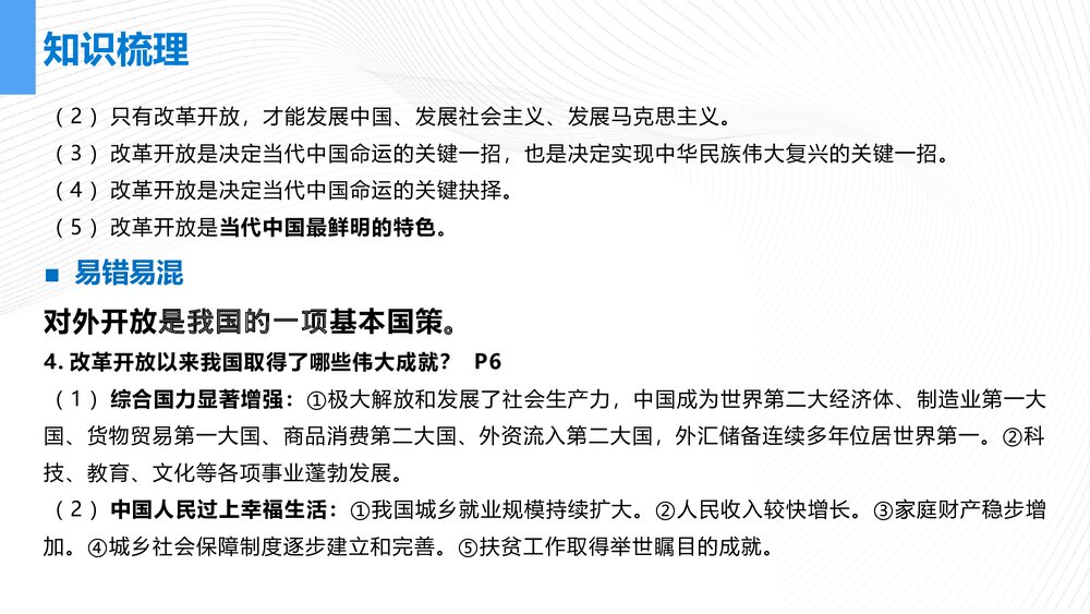 2022-2023部编版道德与法治九年级上册期中复习课件PPT下载9