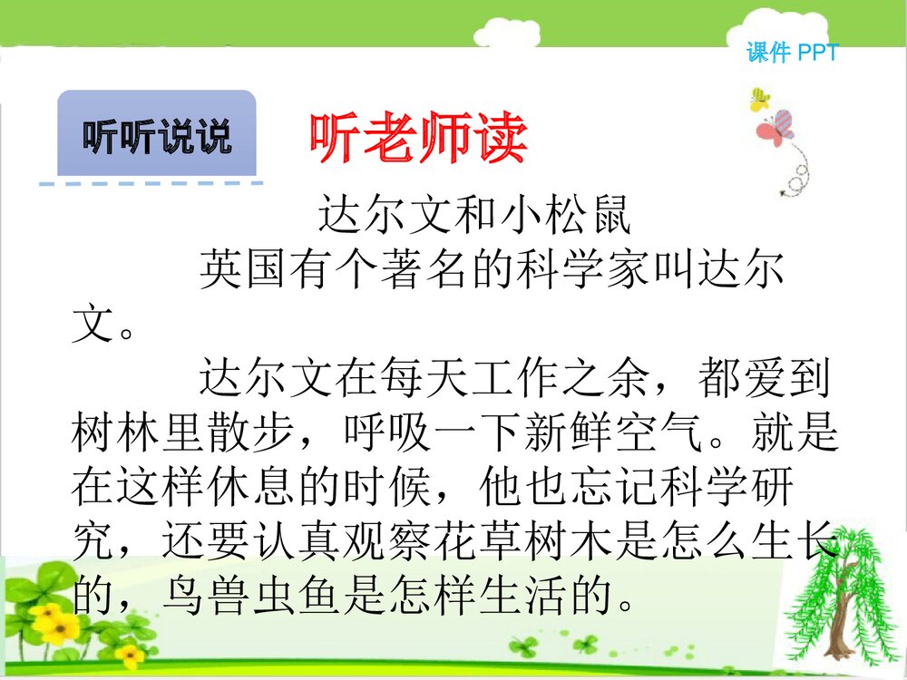 北京版一年级下册语文活动四课件件PPT下载2