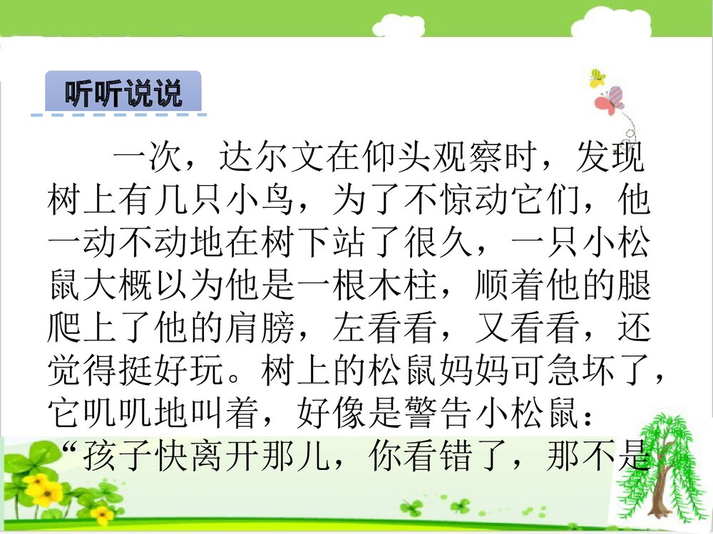 北京版一年级下册语文活动四课件件PPT下载3