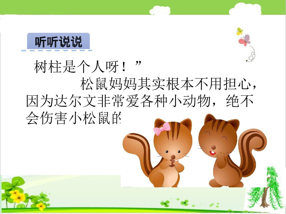 北京版一年级下册语文活动四课件件PPT下载4