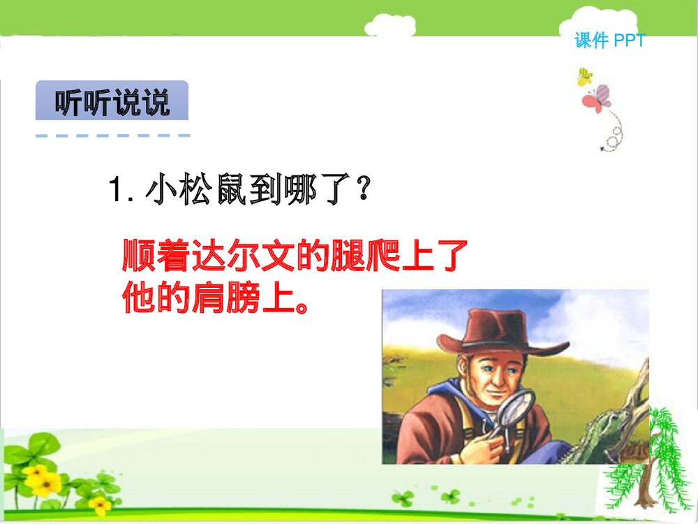 北京版一年级下册语文活动四课件件PPT下载5