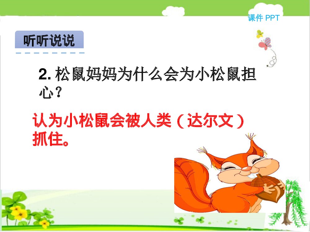 北京版一年级下册语文活动四课件件PPT下载6