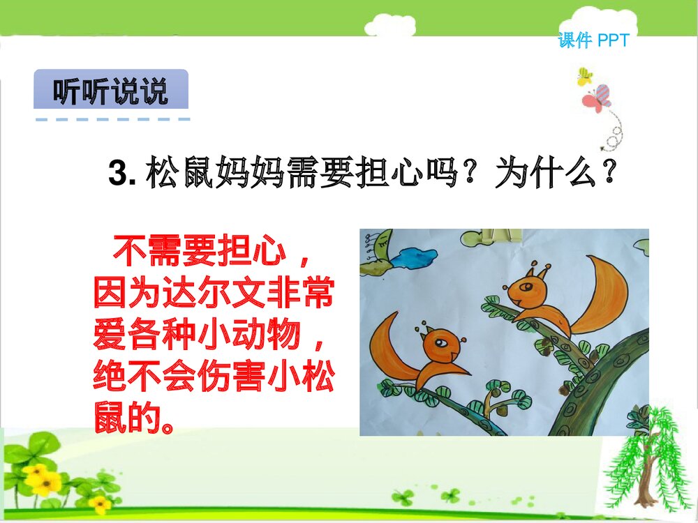 北京版一年级下册语文活动四课件件PPT下载7