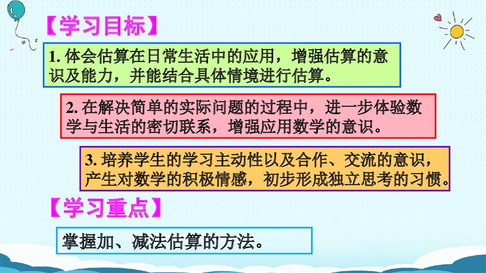 人教版三年级数学上册第4课时·用估算解决问题课件PPT下载2