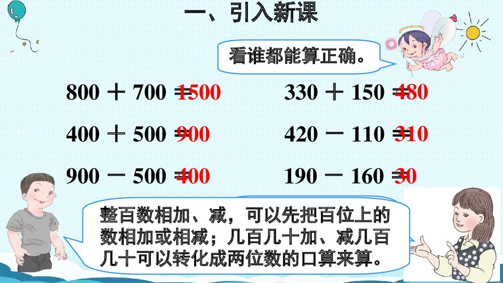 人教版三年级数学上册第4课时·用估算解决问题课件PPT下载3
