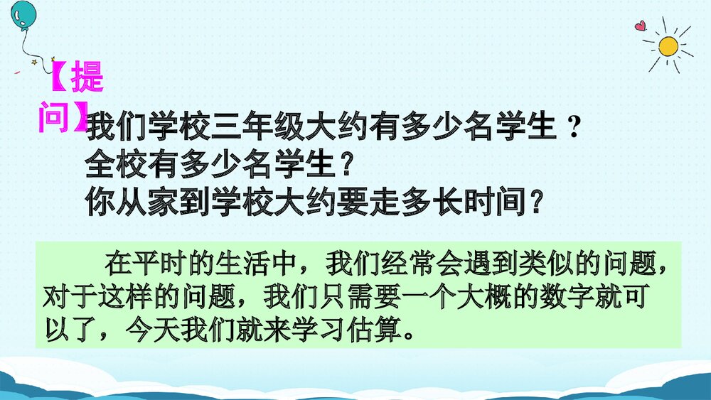 人教版三年级数学上册第4课时·用估算解决问题课件PPT下载4