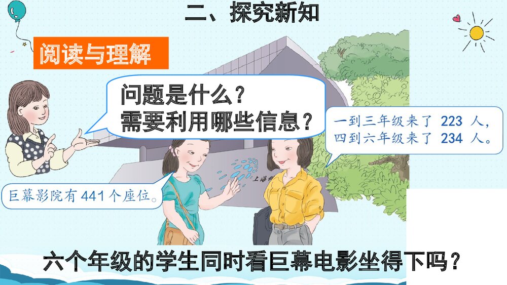 人教版三年级数学上册第4课时·用估算解决问题课件PPT下载6