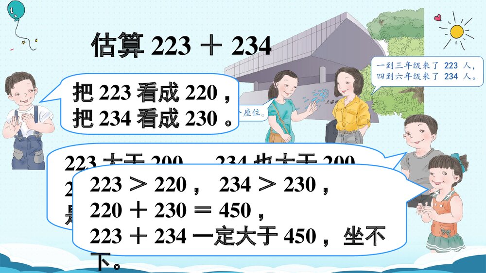 人教版三年级数学上册第4课时·用估算解决问题课件PPT下载9