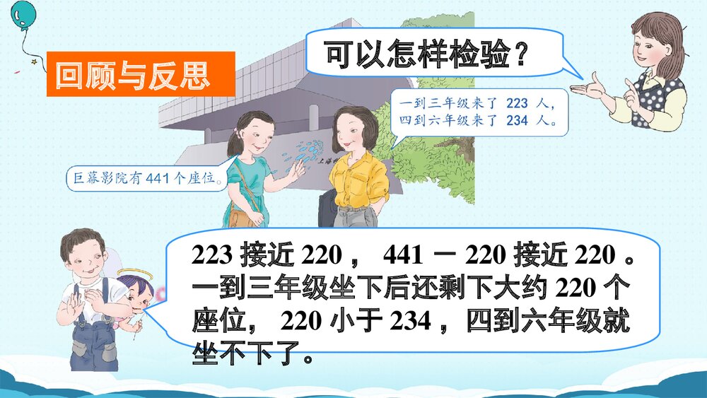 人教版三年级数学上册第4课时·用估算解决问题课件PPT下载10