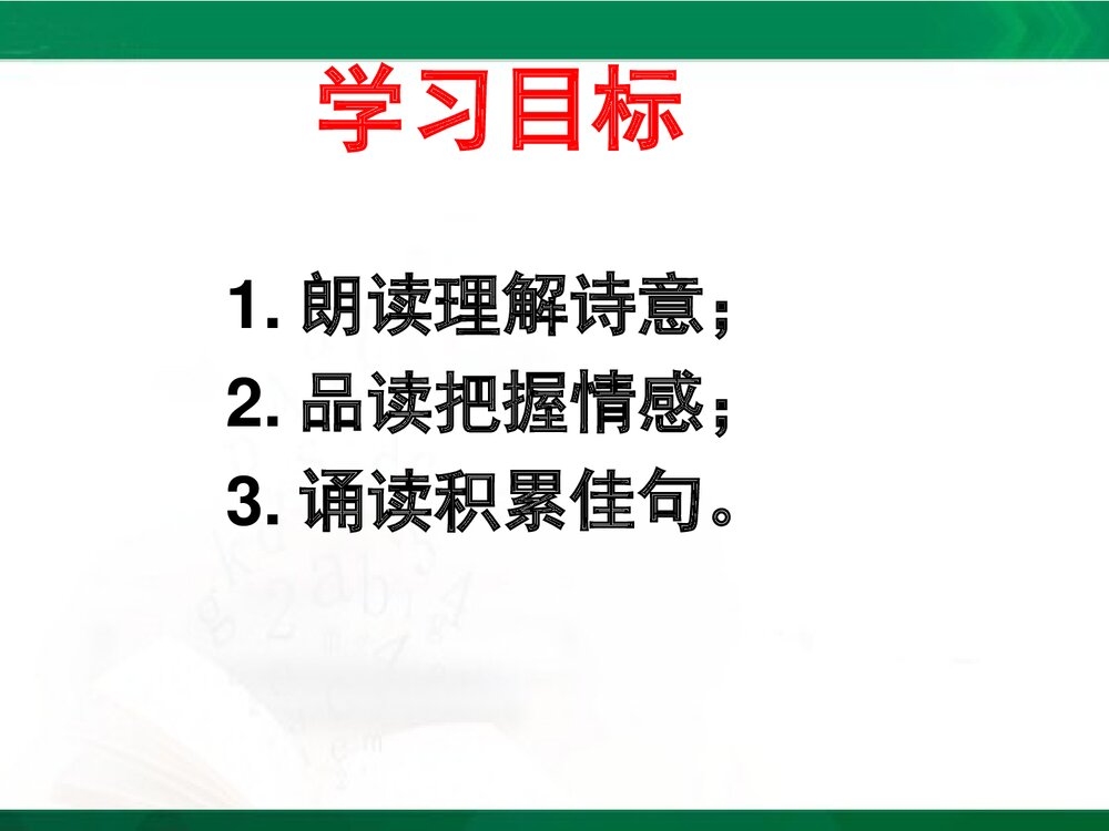 苏教版九年级语文下册《游山西村》第一单元教学设计PPT课件下载3