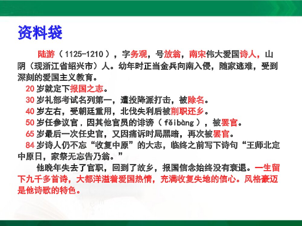 苏教版九年级语文下册《游山西村》第一单元教学设计PPT课件下载4