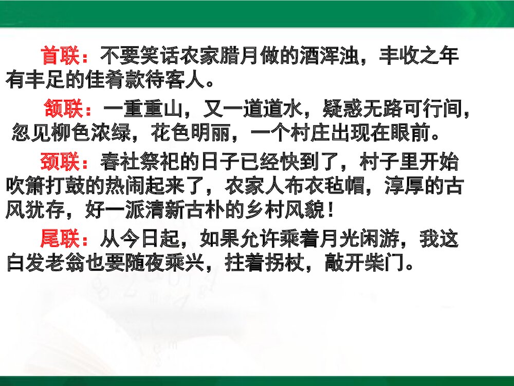 苏教版九年级语文下册《游山西村》第一单元教学设计PPT课件下载8