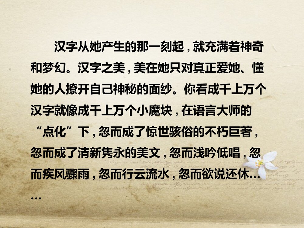 人教版-高三语文语言文字应用-课件3：第一节　字之初，本为画&mdash;&mdash;汉字的起源PPT-同课异构课2