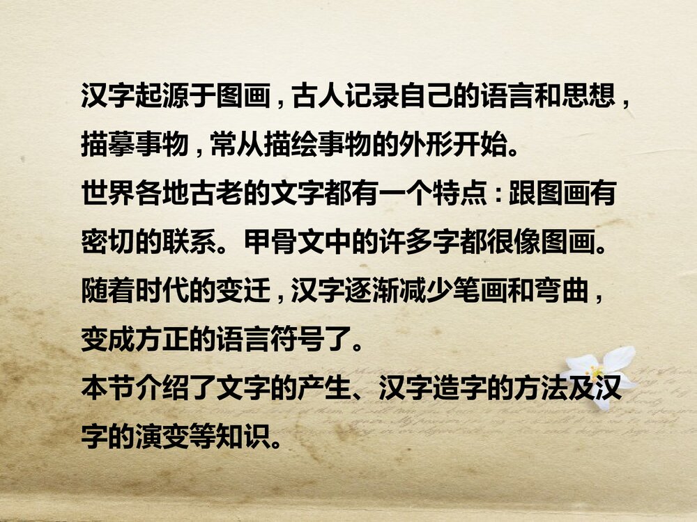 人教版-高三语文语言文字应用-课件3：第一节　字之初，本为画&mdash;&mdash;汉字的起源PPT-同课异构课3
