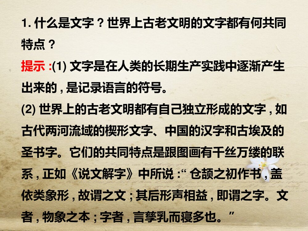 人教版-高三语文语言文字应用-课件3：第一节　字之初，本为画&mdash;&mdash;汉字的起源PPT-同课异构课4