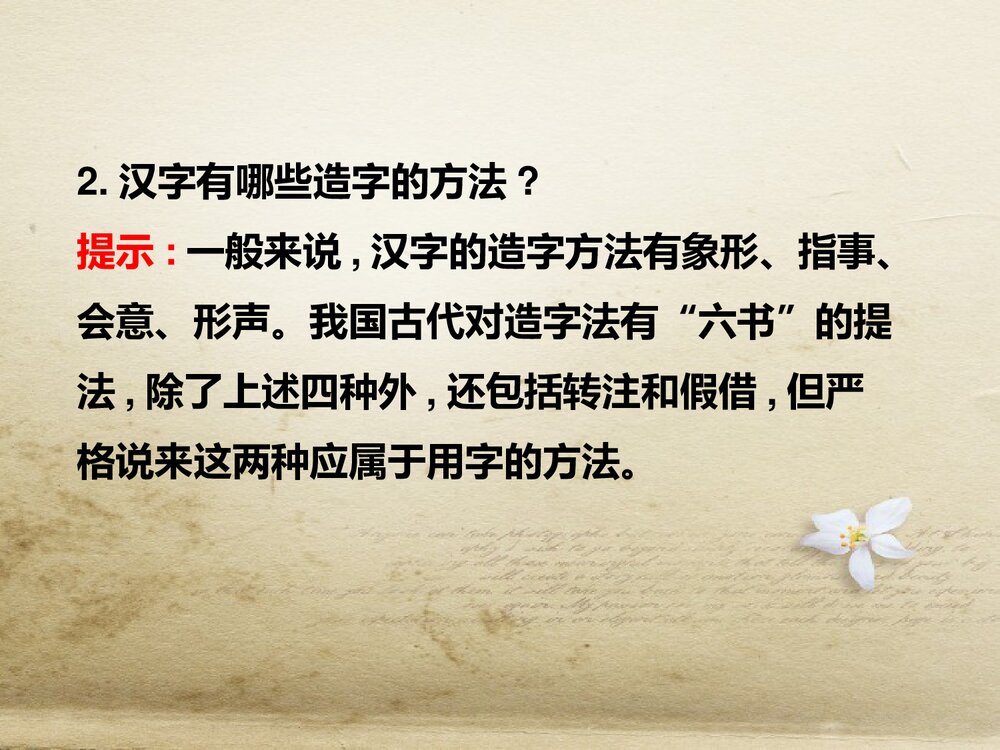 人教版-高三语文语言文字应用-课件3：第一节　字之初，本为画&mdash;&mdash;汉字的起源PPT-同课异构课5