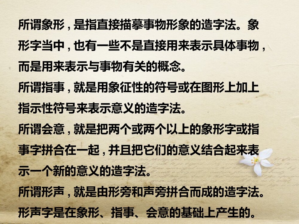 人教版-高三语文语言文字应用-课件3：第一节　字之初，本为画&mdash;&mdash;汉字的起源PPT-同课异构课6