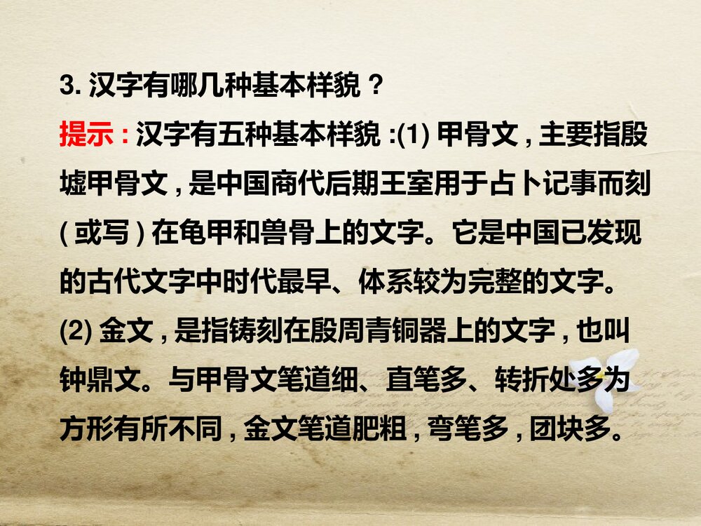人教版-高三语文语言文字应用-课件3：第一节　字之初，本为画&mdash;&mdash;汉字的起源PPT-同课异构课7