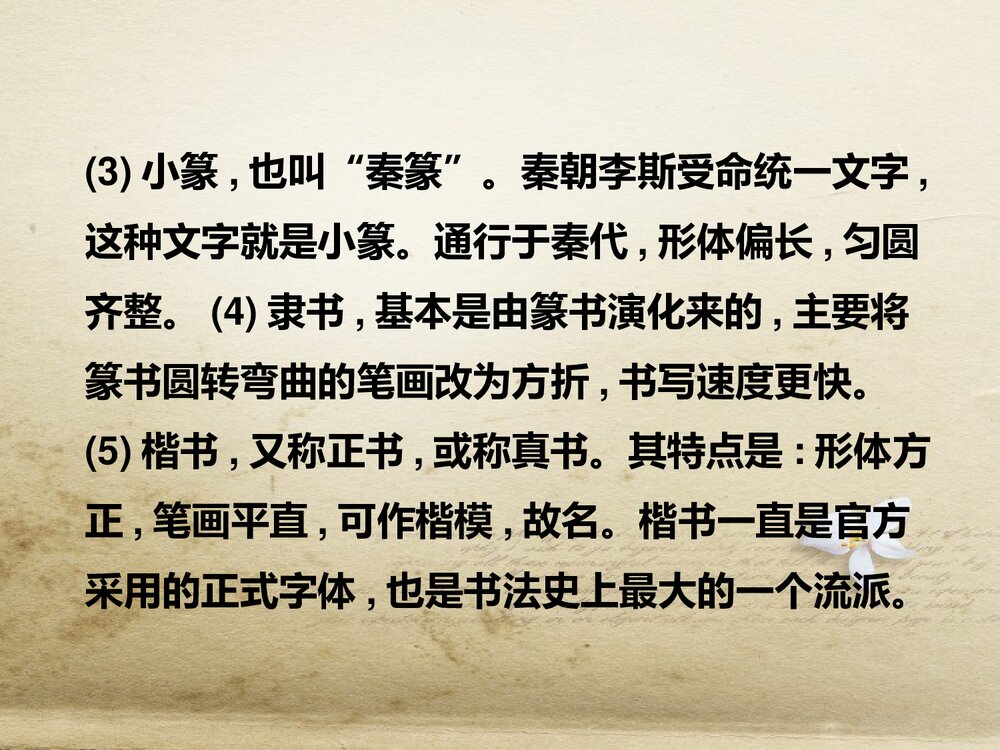人教版-高三语文语言文字应用-课件3：第一节　字之初，本为画&mdash;&mdash;汉字的起源PPT-同课异构课8