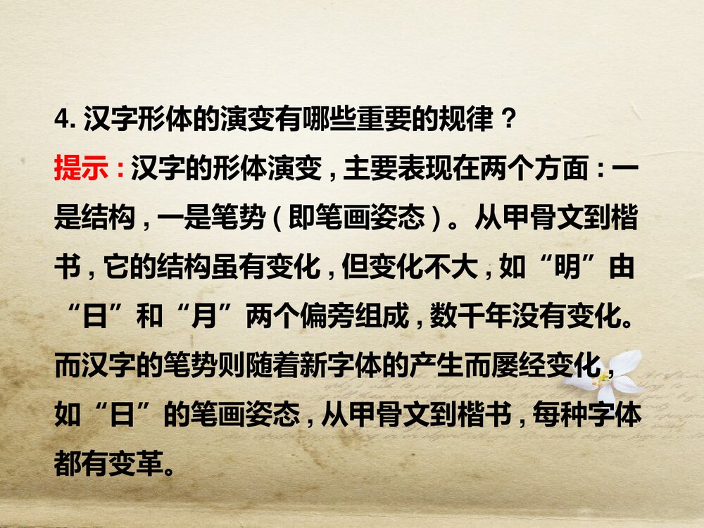人教版-高三语文语言文字应用-课件3：第一节　字之初，本为画&mdash;&mdash;汉字的起源PPT-同课异构课9