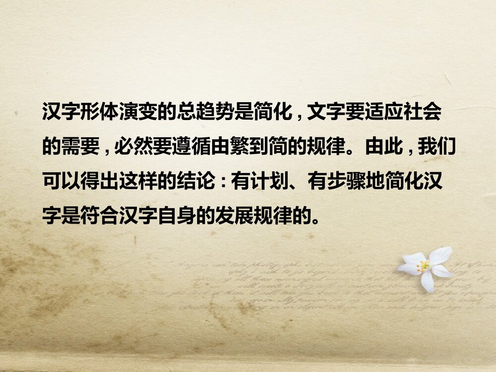人教版-高三语文语言文字应用-课件3：第一节　字之初，本为画&mdash;&mdash;汉字的起源PPT-同课异构课10