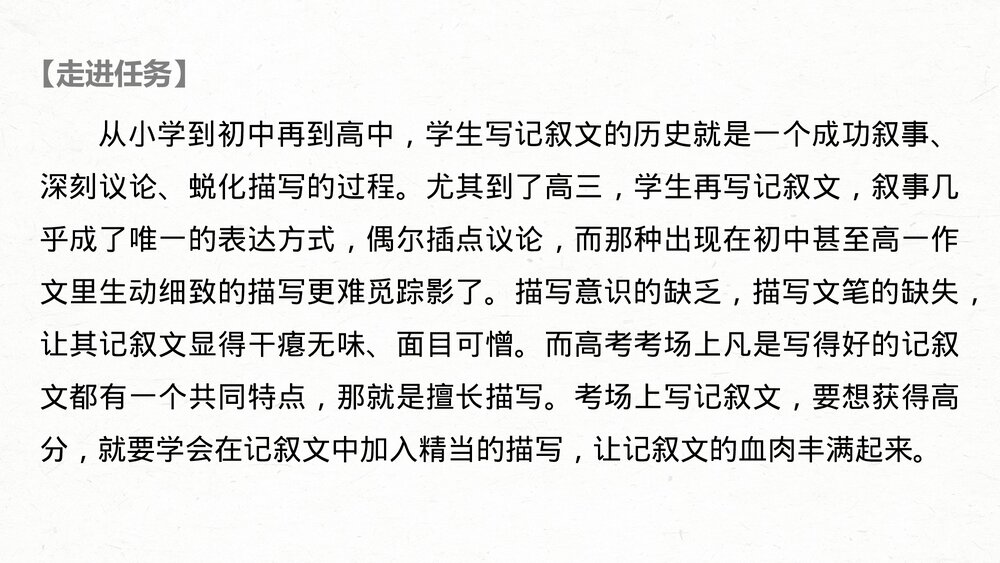 部编版·高三语文一轮复习-22版《绘声绘色，巧用细节，描写生动丰满》PPT写作课件2