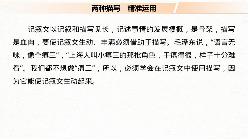 部编版·高三语文一轮复习-22版《绘声绘色，巧用细节，描写生动丰满》PPT写作课件3