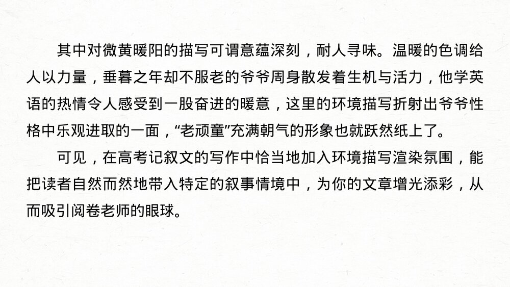 部编版·高三语文一轮复习-22版《绘声绘色，巧用细节，描写生动丰满》PPT写作课件5