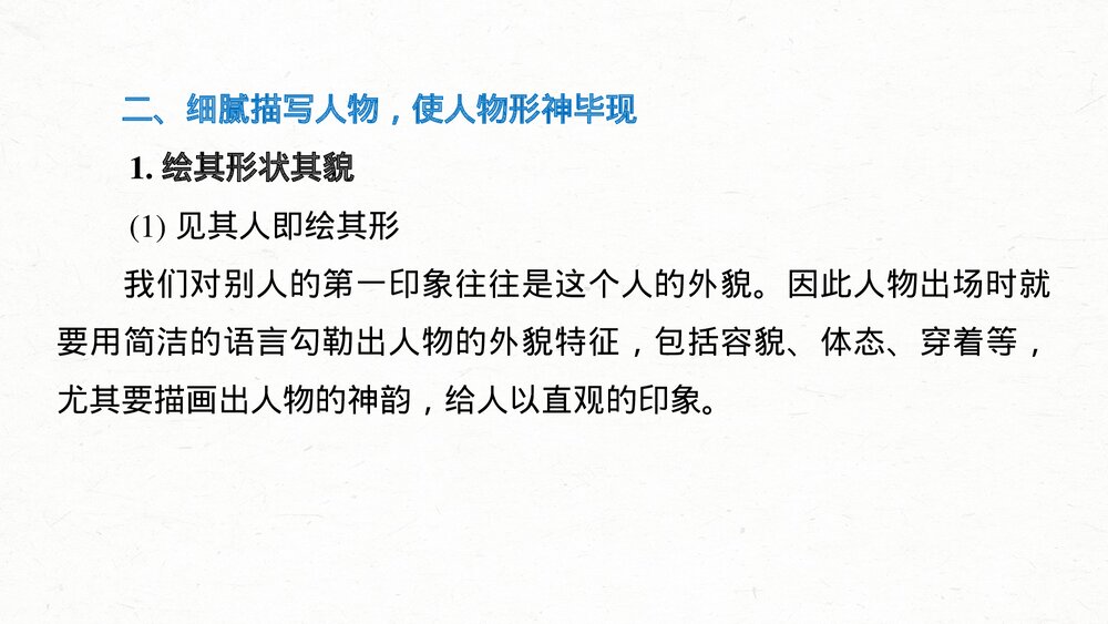 部编版·高三语文一轮复习-22版《绘声绘色，巧用细节，描写生动丰满》PPT写作课件6
