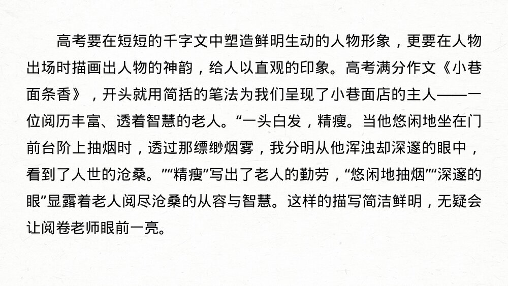 部编版·高三语文一轮复习-22版《绘声绘色，巧用细节，描写生动丰满》PPT写作课件7