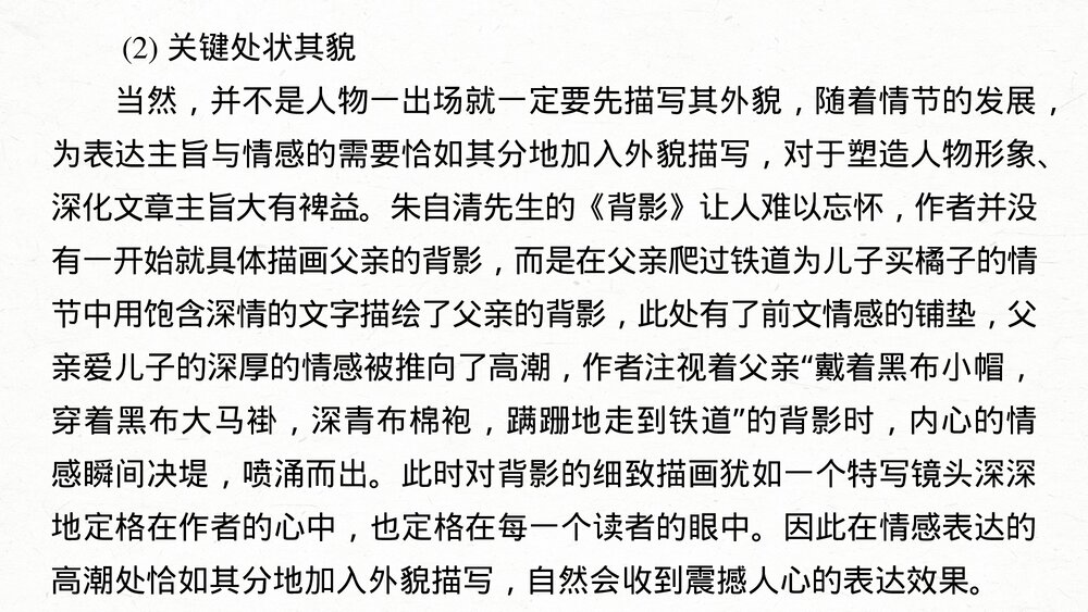 部编版·高三语文一轮复习-22版《绘声绘色，巧用细节，描写生动丰满》PPT写作课件8