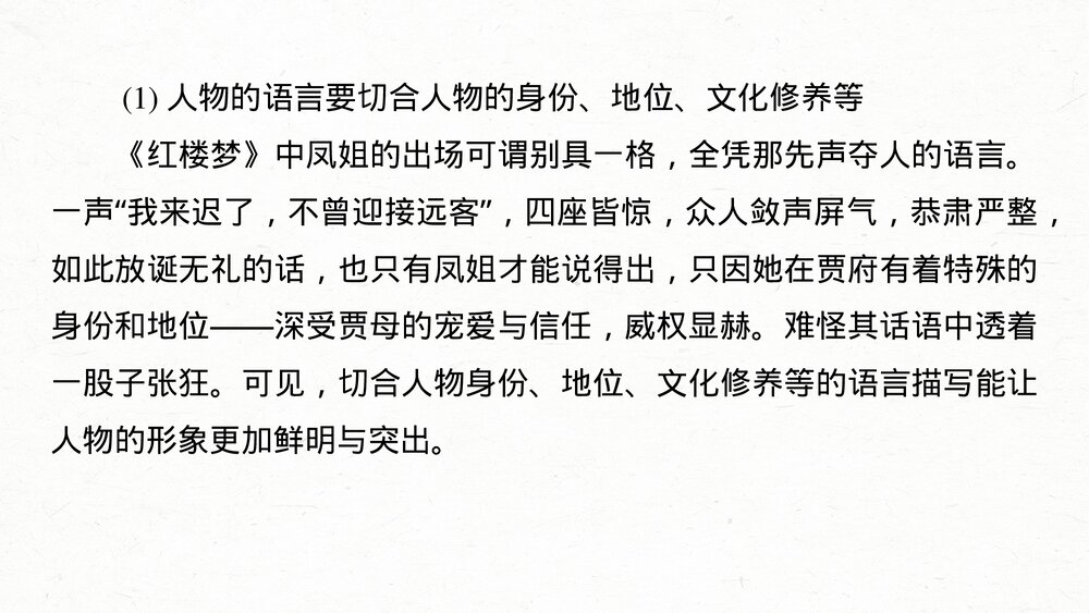 部编版·高三语文一轮复习-22版《绘声绘色，巧用细节，描写生动丰满》PPT写作课件10