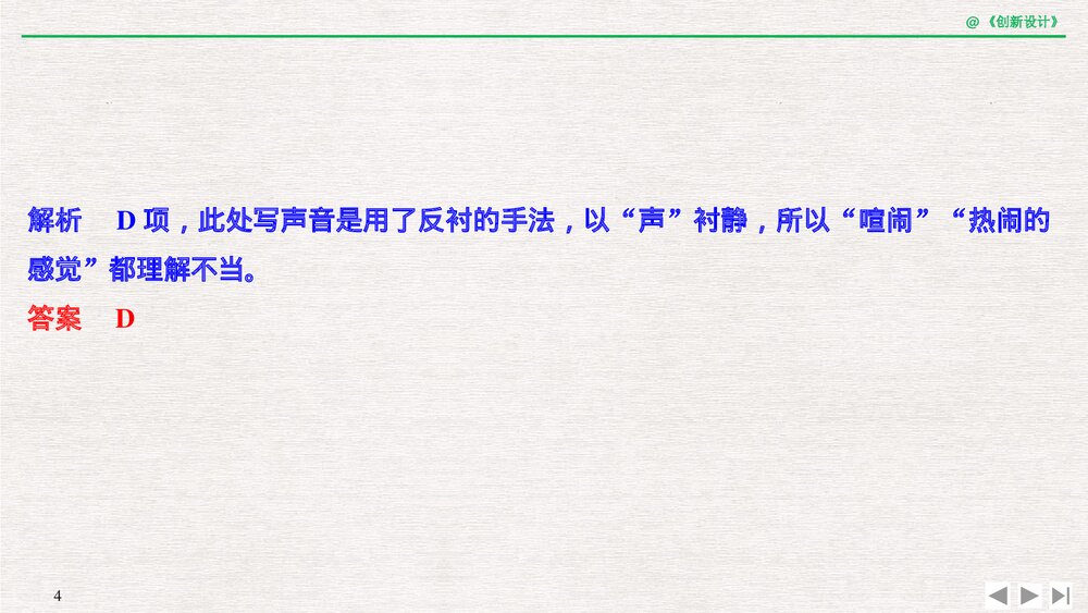 人教版-高三语文一轮复习-21版：过渡课 &ldquo;以本为本&rdquo;，依托教材感知考点PPT-创新设计-文学4